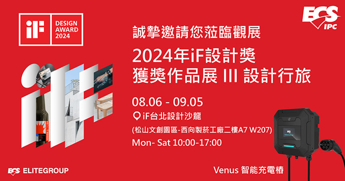 ECSIPC Venus EV Charger @iF Design Award Exhibit in Taipei