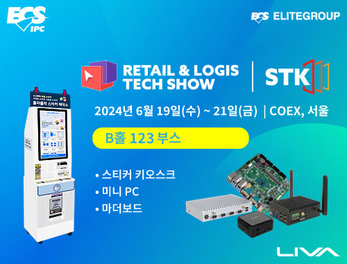 Retail & Logis Tech Show 2024