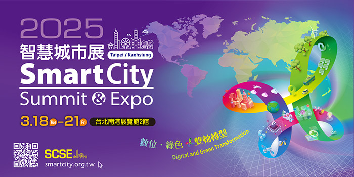 2025 Smart City & Expo